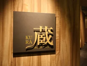 和食ダイニング 蔵 6