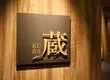 和食餐厅“藏” 6